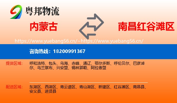 内蒙古到红谷滩区物流
