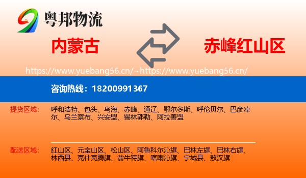 内蒙古到红山区物流