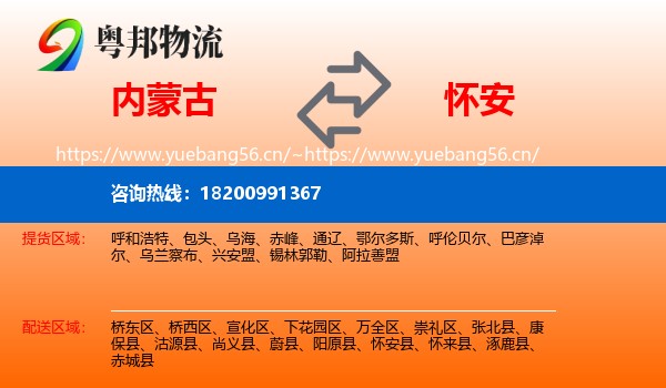 内蒙古到怀安县物流