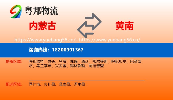 内蒙古到黄南物流