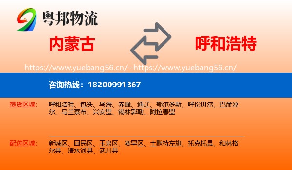 内蒙古到呼和浩特物流