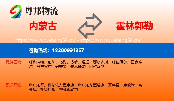 内蒙古到霍林郭勒市物流