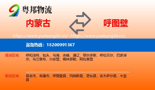 内蒙古到呼图壁县物流