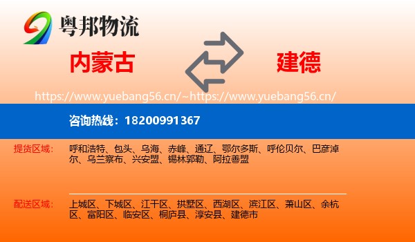 内蒙古到建德市物流