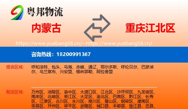 内蒙古到江北区物流