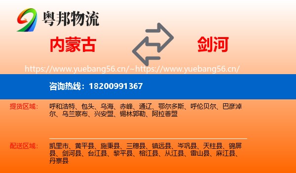 内蒙古到剑河县物流