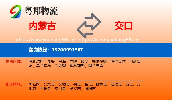 内蒙古到交口县物流