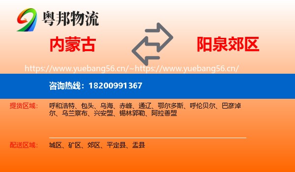 内蒙古到郊区物流