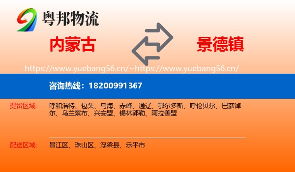内蒙古到景德镇物流