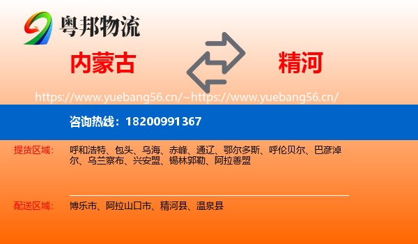 内蒙古到精河县物流