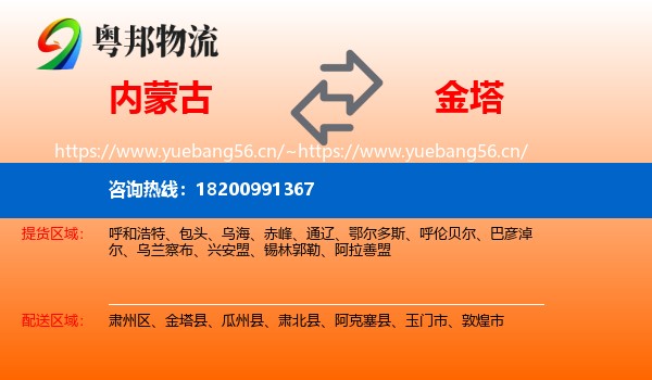 内蒙古到金塔县物流