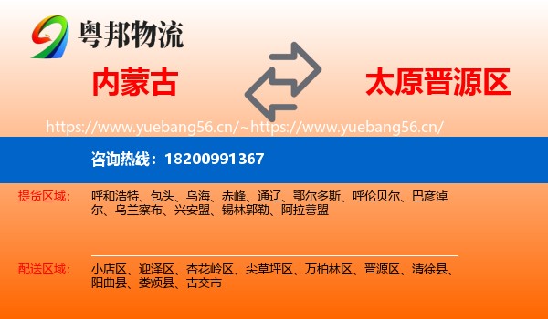 内蒙古到晋源区物流