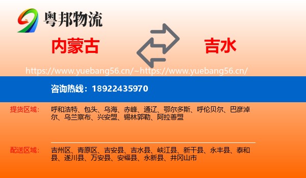 内蒙古到吉水县物流