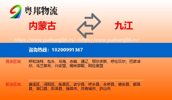 内蒙古到九江物流