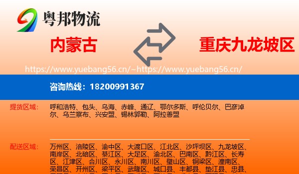 内蒙古到九龙坡区物流