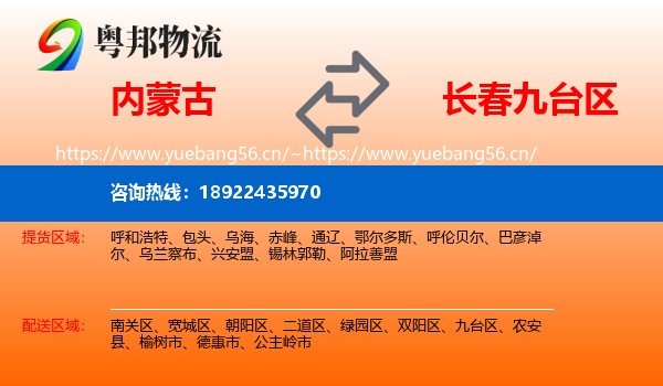 内蒙古到九台区物流专线