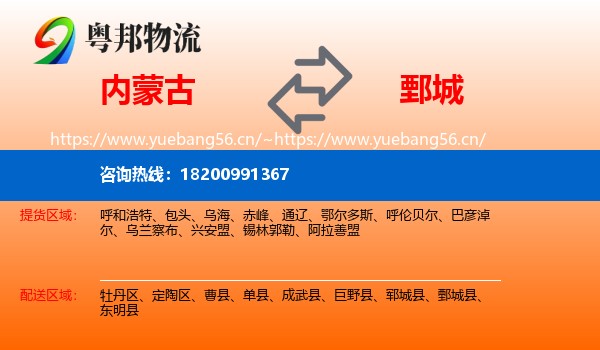 内蒙古到鄄城县物流