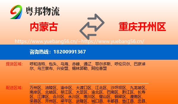 内蒙古到开州区物流