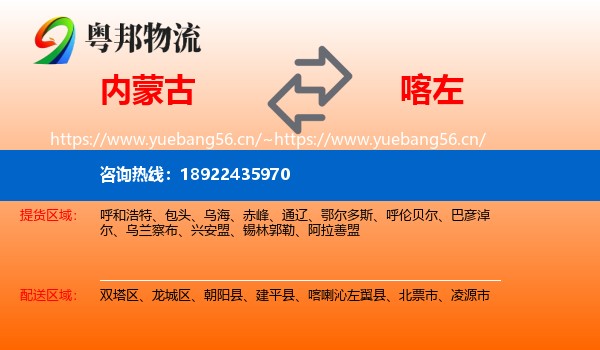 内蒙古到喀喇沁左翼县物流专线