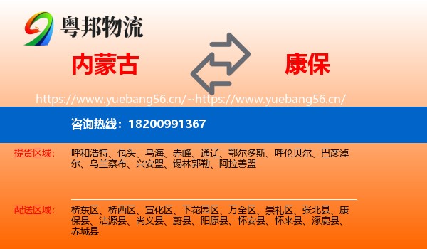 内蒙古到康保县物流