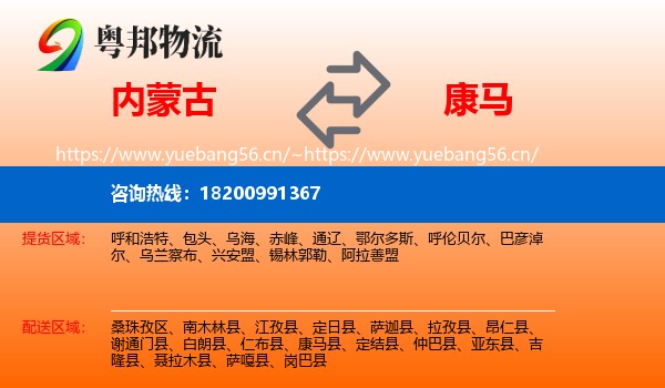内蒙古到康马县物流
