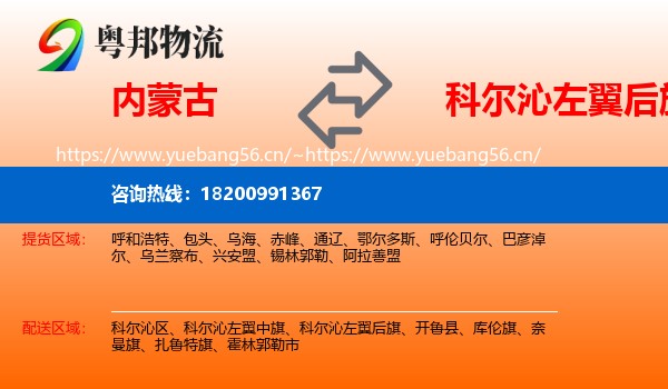 内蒙古到科尔沁左翼后旗物流
