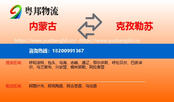 内蒙古到克孜勒苏物流