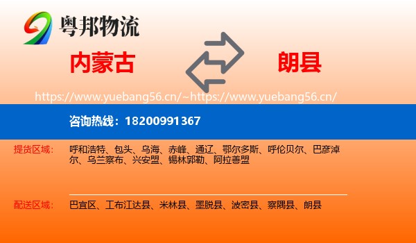 内蒙古到朗县物流