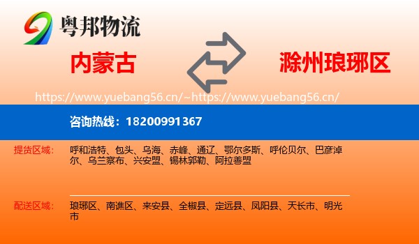内蒙古到琅琊区物流