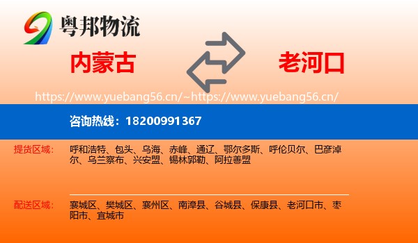 内蒙古到老河口市物流