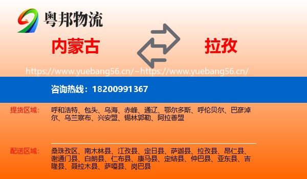 内蒙古到拉孜县物流