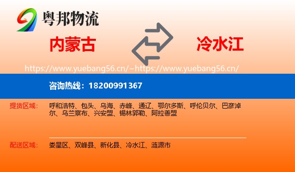 内蒙古到冷水江物流