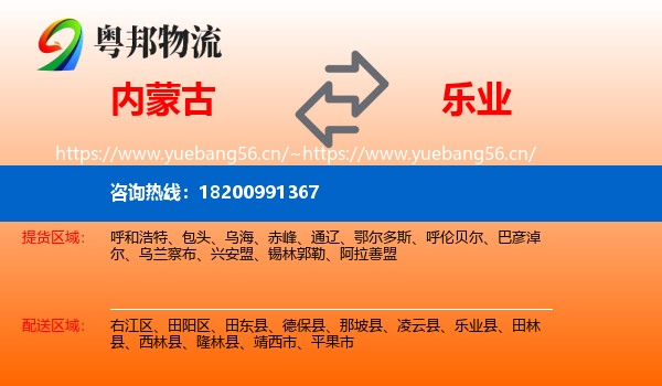 内蒙古到乐业县物流