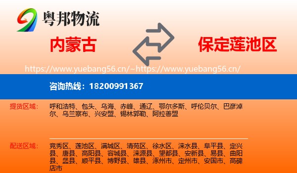 内蒙古到莲池区物流