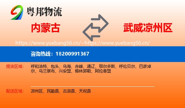 内蒙古到凉州区物流