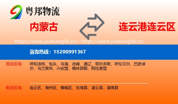 内蒙古到连云区物流