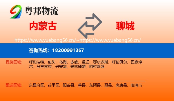 内蒙古到聊城物流