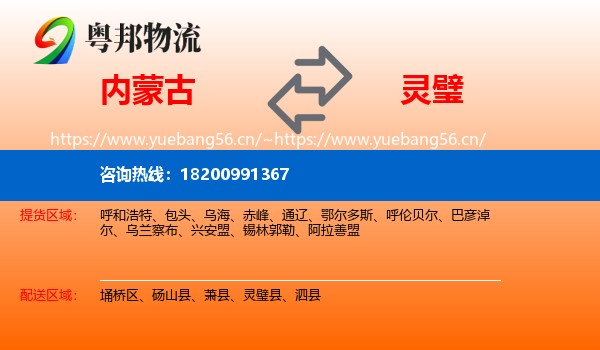 内蒙古到灵璧县物流