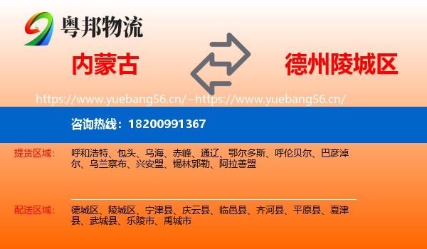 内蒙古到陵城区物流