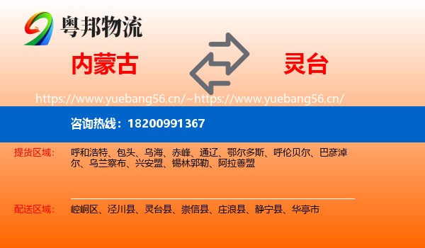 内蒙古到灵台县物流