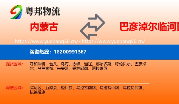 内蒙古到临河区物流