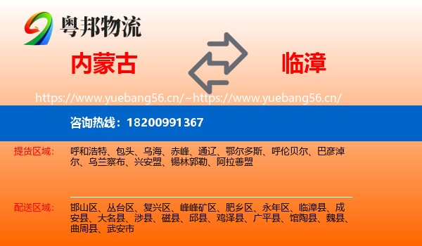 内蒙古到临漳县物流