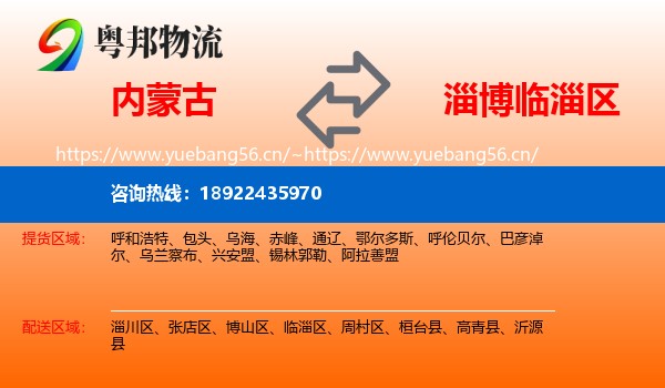内蒙古到临淄区物流