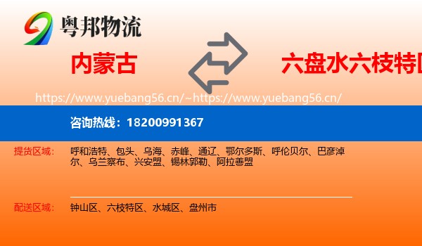 内蒙古到六枝特区物流