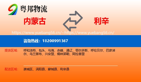 内蒙古到利辛县物流