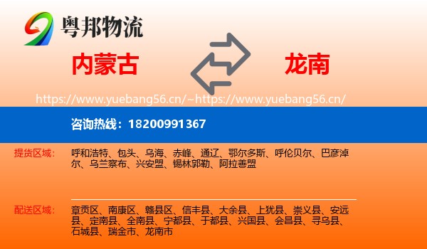 内蒙古到龙南市物流