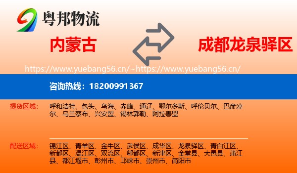 内蒙古到龙泉驿区物流