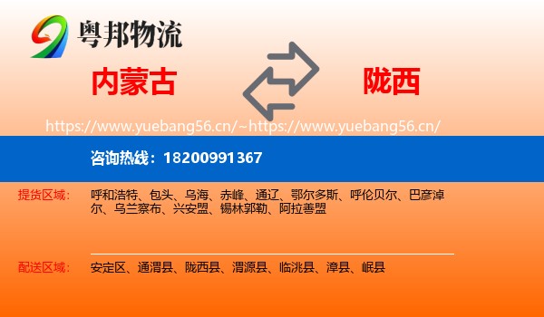 内蒙古到陇西县物流
