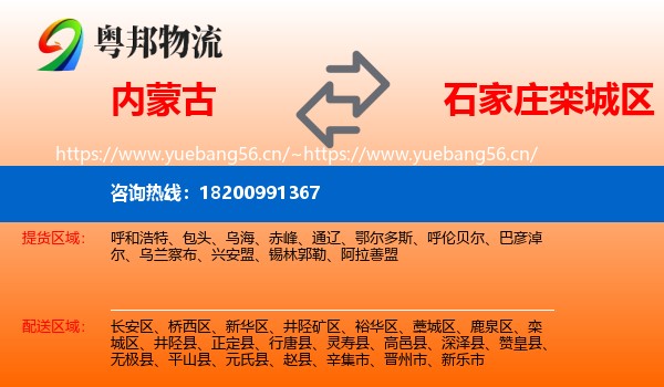 内蒙古到栾城区物流