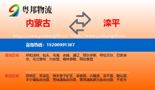 内蒙古到滦平县物流